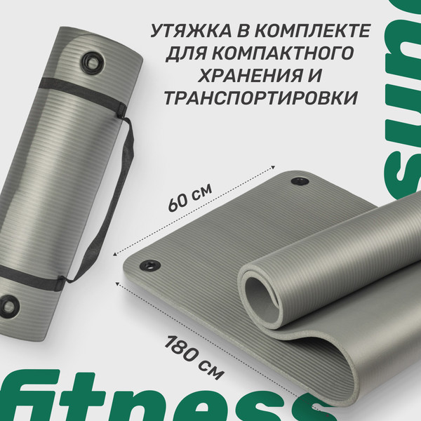 Изображение товара Набор для фитнеса Sundays Fitness Фитбол IR97402-75 + Коврик 1.2см IR97506 (серебристый, серый)