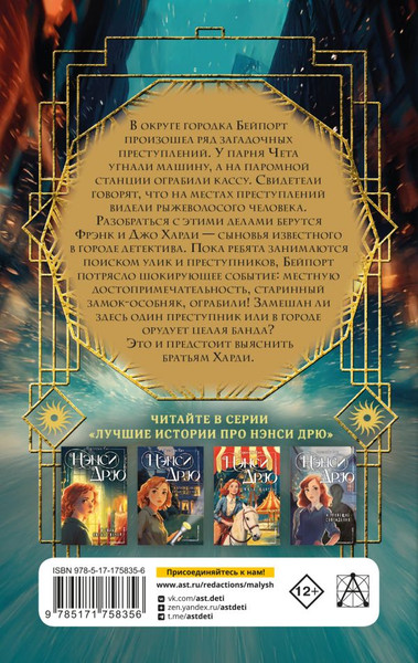 Изображение товара Книга АСТ Братья Харди и сокровища башни, твердая обложка (Диксон Франклин)