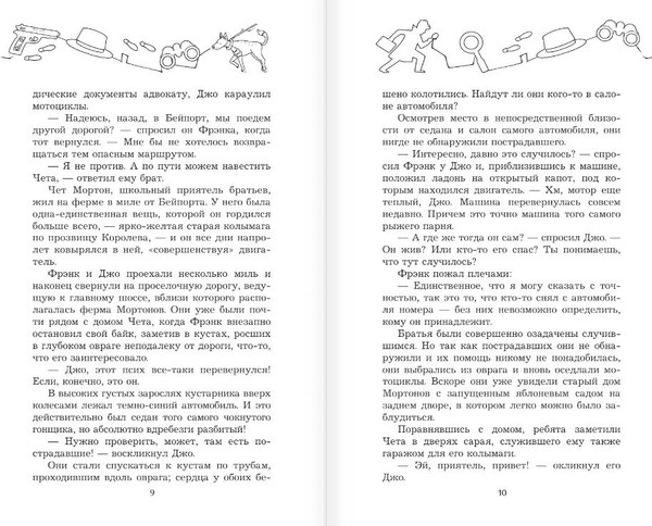 Изображение товара Книга АСТ Братья Харди и сокровища башни, твердая обложка (Диксон Франклин)