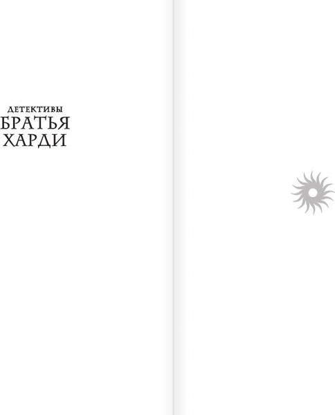 Изображение товара Книга АСТ Братья Харди и сокровища башни, твердая обложка (Диксон Франклин)