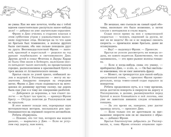 Изображение товара Книга АСТ Братья Харди и сокровища башни, твердая обложка (Диксон Франклин)