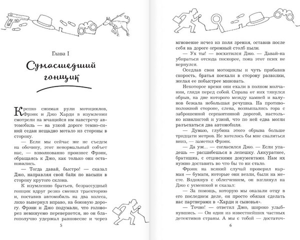 Изображение товара Книга АСТ Братья Харди и сокровища башни, твердая обложка (Диксон Франклин)