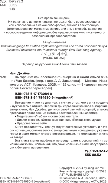 Изображение товара Книга АСТ Выгорание: как восстановить энергию и найти смысл жизни (Чан Джэнль, твердая обложка)