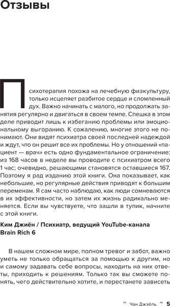 Изображение товара Книга АСТ Выгорание: как восстановить энергию и найти смысл жизни (Чан Джэнль, твердая обложка)