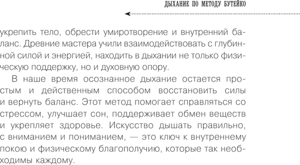Изображение товара Книга АСТ Дыхание по методу Бутейко, мягкая обложка (Бутейко Константин)
