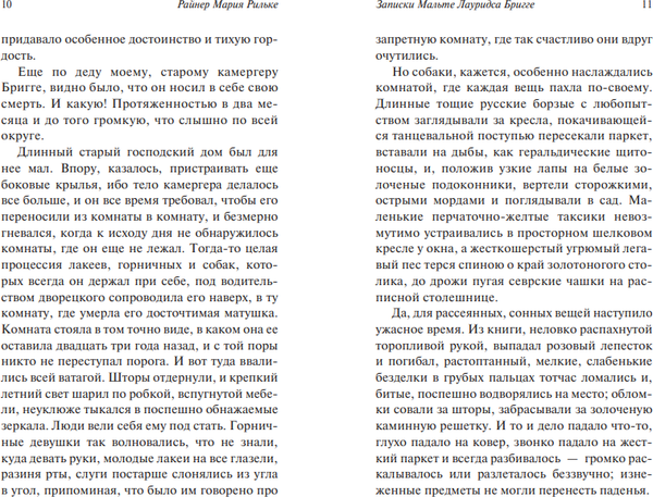 Изображение товара Книга АСТ Записки Мальте Лауридса Бригге, мягкая обложка (Рильке Райнер)