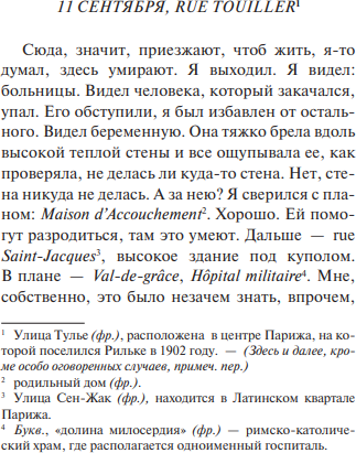 Изображение товара Книга АСТ Записки Мальте Лауридса Бригге, мягкая обложка (Рильке Райнер)