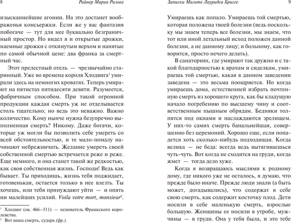 Изображение товара Книга АСТ Записки Мальте Лауридса Бригге, мягкая обложка (Рильке Райнер)