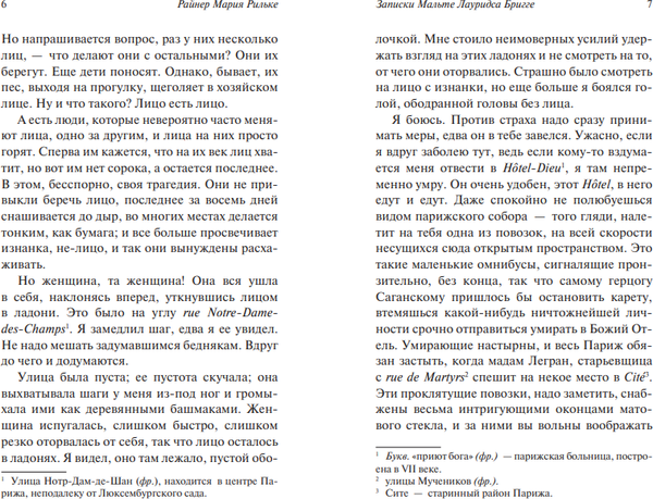 Изображение товара Книга АСТ Записки Мальте Лауридса Бригге, мягкая обложка (Рильке Райнер)