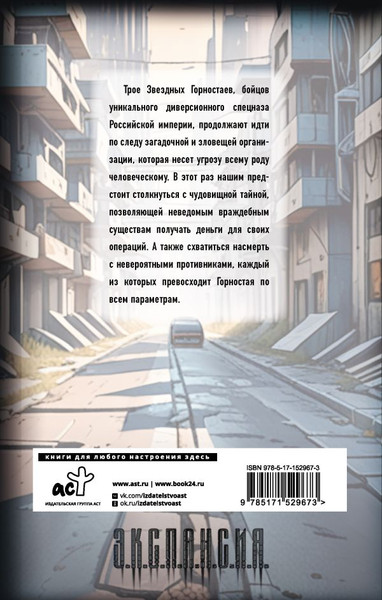Изображение товара Книга АСТ Звездные воины, твердая обложка (Злотников Роман, Орехов Василий)