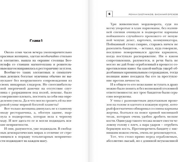 Изображение товара Книга АСТ Звездные воины, твердая обложка (Злотников Роман, Орехов Василий)