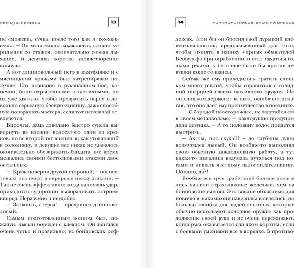 Изображение товара Книга АСТ Звездные воины, твердая обложка (Злотников Роман, Орехов Василий)