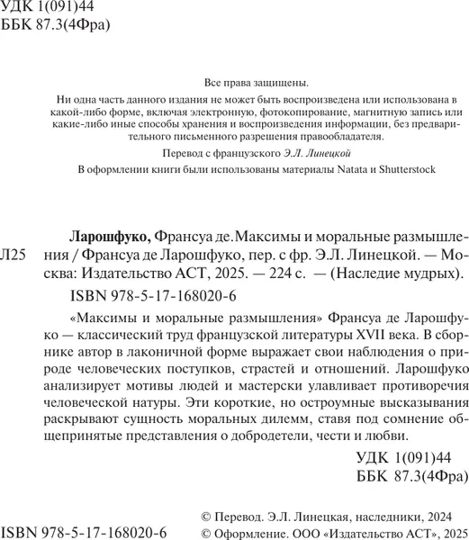 Изображение товара Книга АСТ Максимы и моральные размышления, твердая обложка (де Ларошфуко Франсуа)