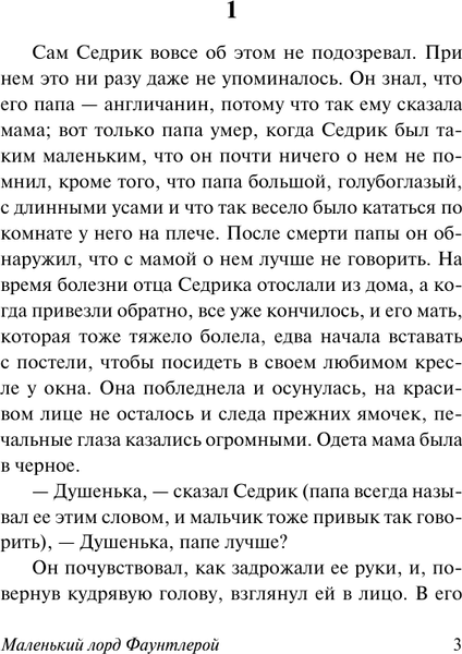 Изображение товара Книга АСТ Маленький лорд Фаунтлерой, мягкая обложка (Бернетт Фрэнсис)