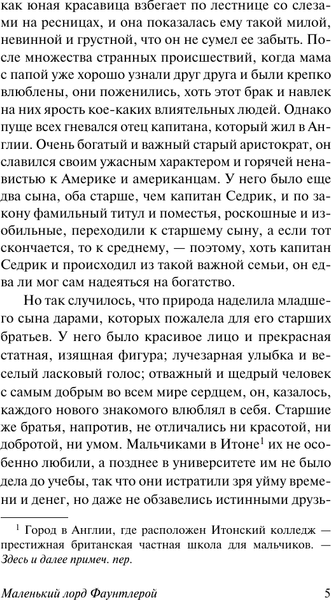 Изображение товара Книга АСТ Маленький лорд Фаунтлерой, мягкая обложка (Бернетт Фрэнсис)