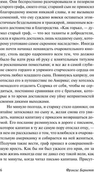 Изображение товара Книга АСТ Маленький лорд Фаунтлерой, мягкая обложка (Бернетт Фрэнсис)