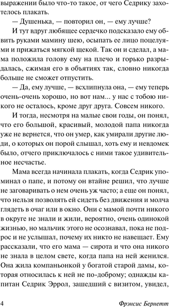 Изображение товара Книга АСТ Маленький лорд Фаунтлерой, мягкая обложка (Бернетт Фрэнсис)