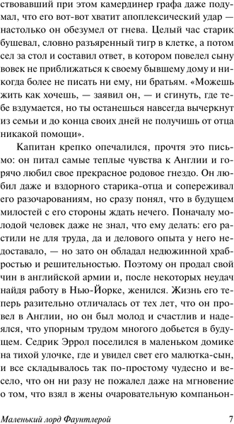 Изображение товара Книга АСТ Маленький лорд Фаунтлерой, мягкая обложка (Бернетт Фрэнсис)