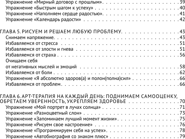 Изображение товара Книга АСТ Медитации и упражнения для позитивного настроя на жизнь (Шевченко Маргарита, мягкая обложка)