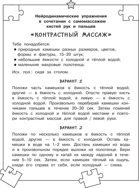 Изображение товара Книга АСТ Нейрогимнастика для детей (Трясорукова Т. 9785171703271)