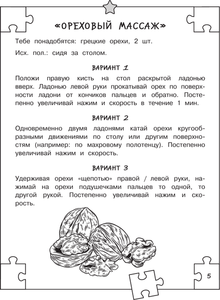 Изображение товара Книга АСТ Нейрогимнастика для детей (Трясорукова Т. 9785171703271)