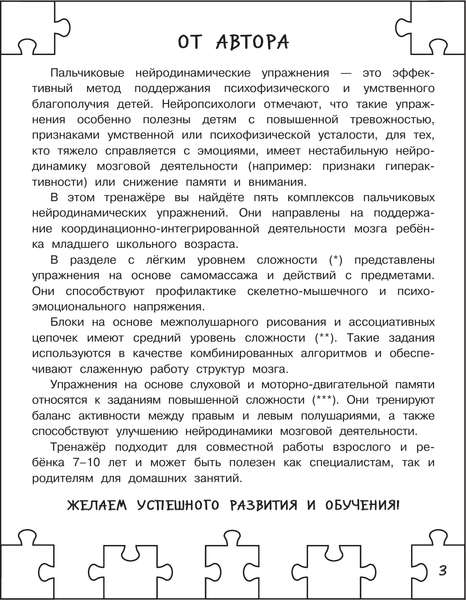 Изображение товара Книга АСТ Нейрогимнастика для детей (Трясорукова Т. 9785171703271)