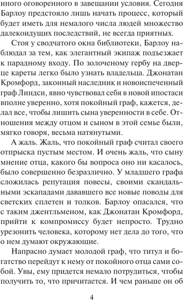 Изображение товара Книга АСТ Непредсказуемый граф, мягкая обложка (Брайант Аннабел)