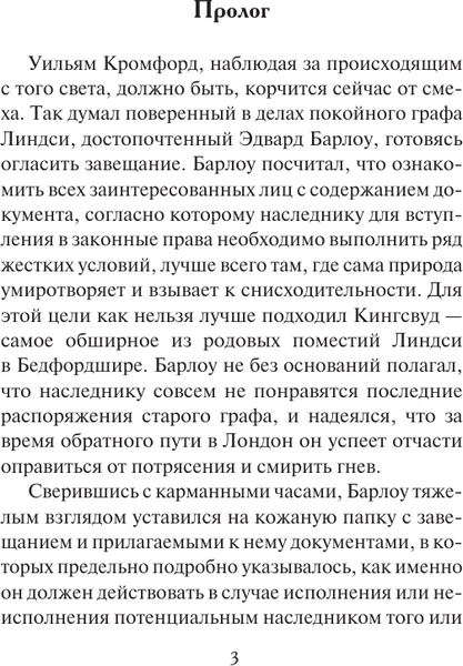 Изображение товара Книга АСТ Непредсказуемый граф, мягкая обложка (Брайант Аннабел)