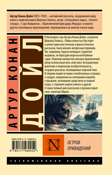 Изображение товара Книга АСТ Остров привидений, мягкая обложка (Конан Дойл Артур)