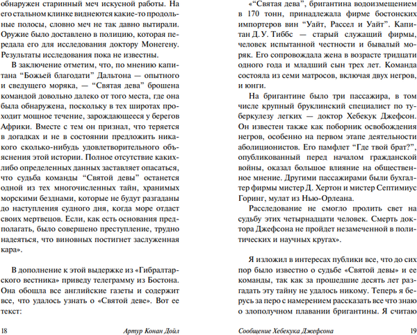 Изображение товара Книга АСТ Остров привидений, мягкая обложка (Конан Дойл Артур)
