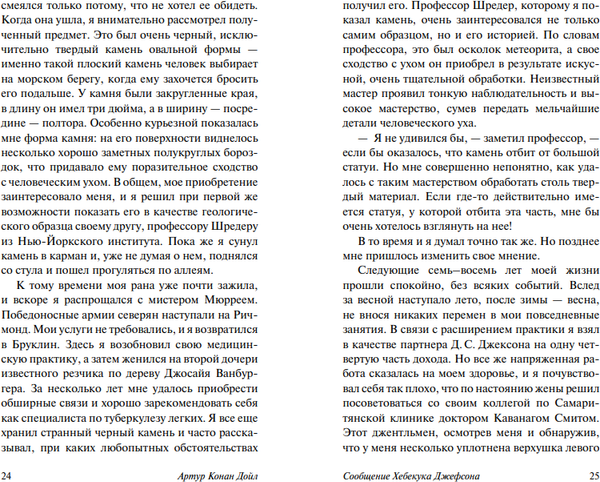 Изображение товара Книга АСТ Остров привидений, мягкая обложка (Конан Дойл Артур)