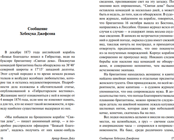 Изображение товара Книга АСТ Остров привидений, мягкая обложка (Конан Дойл Артур)