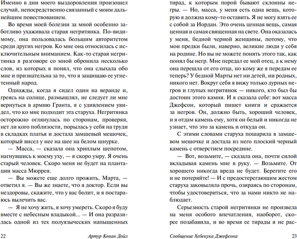 Изображение товара Книга АСТ Остров привидений, мягкая обложка (Конан Дойл Артур)