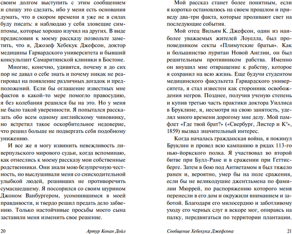 Изображение товара Книга АСТ Остров привидений, мягкая обложка (Конан Дойл Артур)