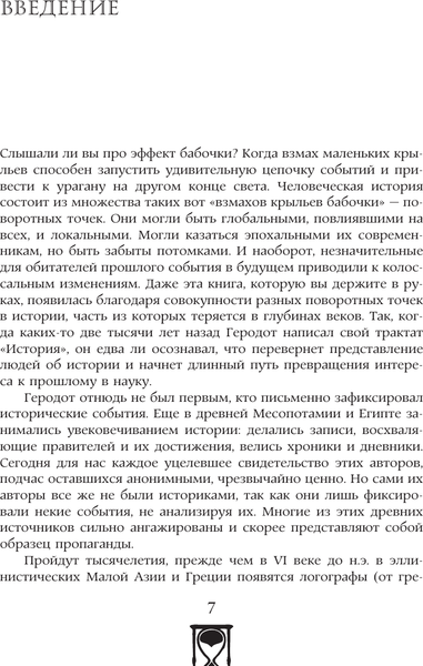 Изображение товара Книга АСТ Поворотные моменты истории, твердая обложка (Cat_Cat)