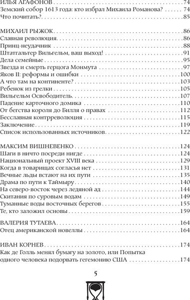 Изображение товара Книга АСТ Поворотные моменты истории, твердая обложка (Cat_Cat)