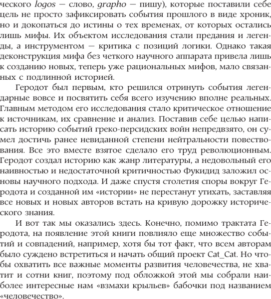 Изображение товара Книга АСТ Поворотные моменты истории, твердая обложка (Cat_Cat)