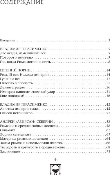 Изображение товара Книга АСТ Поворотные моменты истории, твердая обложка (Cat_Cat)