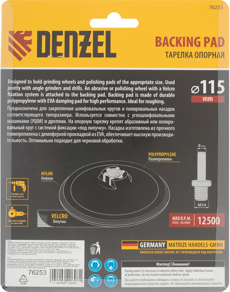 Изображение товара Опорная тарелка Denzel 76253