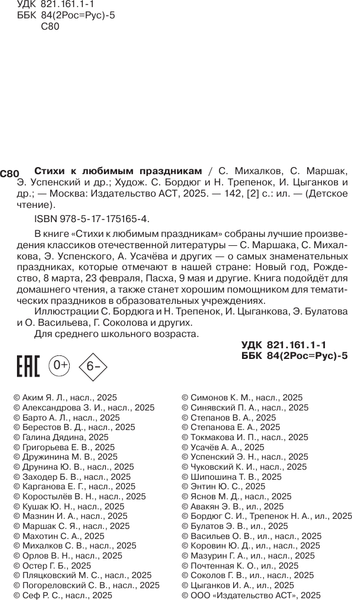 Изображение товара Книга АСТ Стихи к любимым праздникам, твердая обложка (Маршак Самуил, Михалков Сергей, Успенский Эдуард)