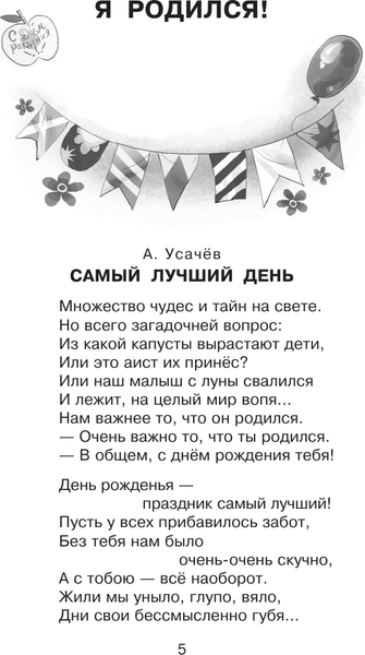 Изображение товара Книга АСТ Стихи к любимым праздникам, твердая обложка (Маршак Самуил, Михалков Сергей, Успенский Эдуард)