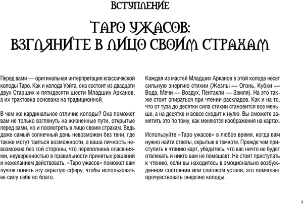 Изображение товара Гадальные карты АСТ Таро Темного безумия. Мрачная сторона Уэйта / 9785171701451 (Моро Маргарита)