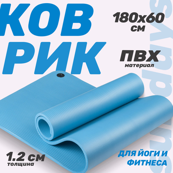 Изображение товара Набор для фитнеса Sundays Fitness Фитбол IR97402-65 + Коврик 1.2см IR97506 (серебристый, голубой)