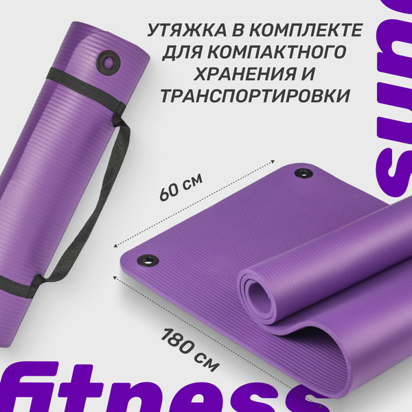 Изображение товара Набор для фитнеса Sundays Fitness Коврик IR97506 + Фитбол IR97402-65 (1см, фиолетовый + фиолетовый)
