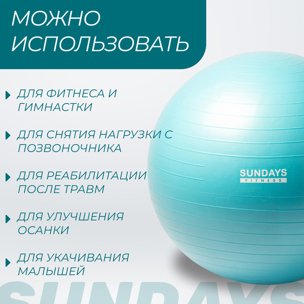 Изображение товара Набор для фитнеса Sundays Fitness Фитбол 75см IR97403 + Коврик IRBL17107 (голубой, голубой)