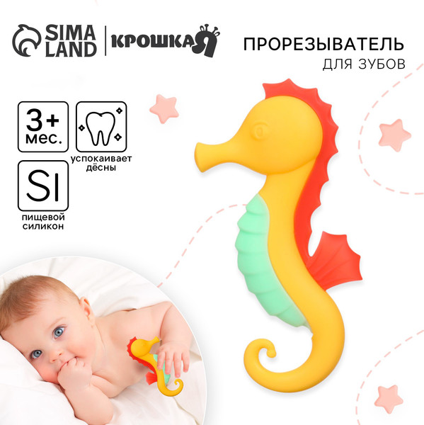 Изображение товара Прорезыватель для зубов Крошка Я Морской конек / 10534513 (желтый)