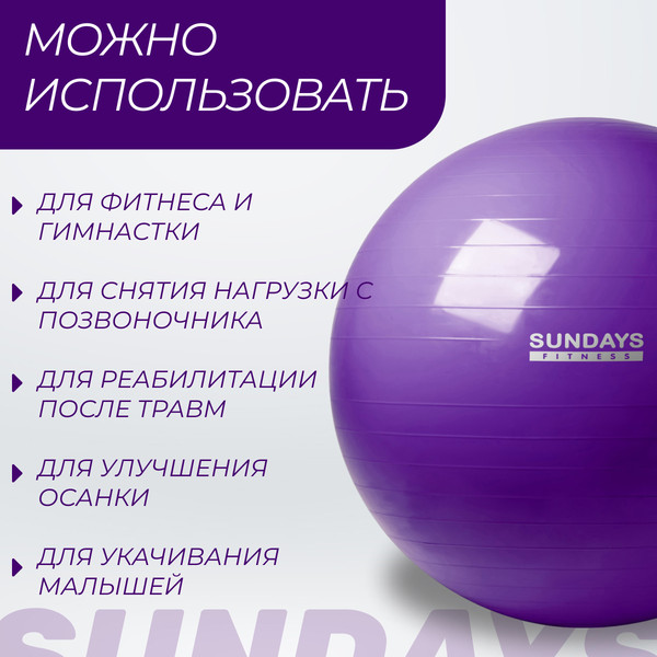 Изображение товара Набор для фитнеса Sundays Fitness Фитбол IR97402-65 + Коврик 1см IR97506 (фиолетовый, голубой)
