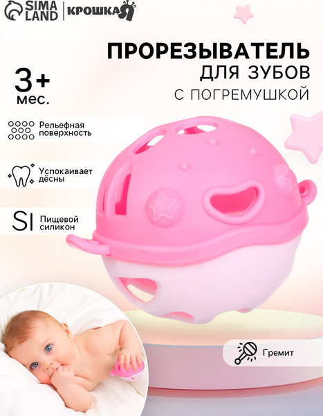 Изображение товара Прорезыватель для зубов Крошка Я Рыбка / 10851769 (розовый)