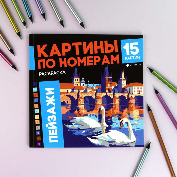 Изображение товара Раскраска-антистресс Феникс+ Пейзажи / 70422