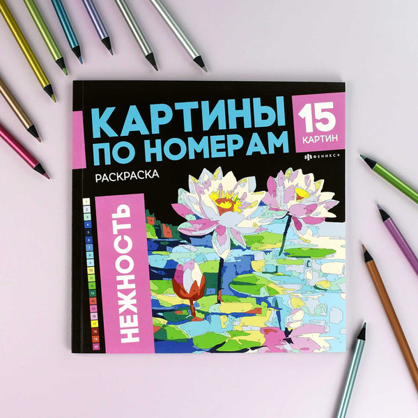 Изображение товара Раскраска-антистресс Феникс+ Нежность / 71028